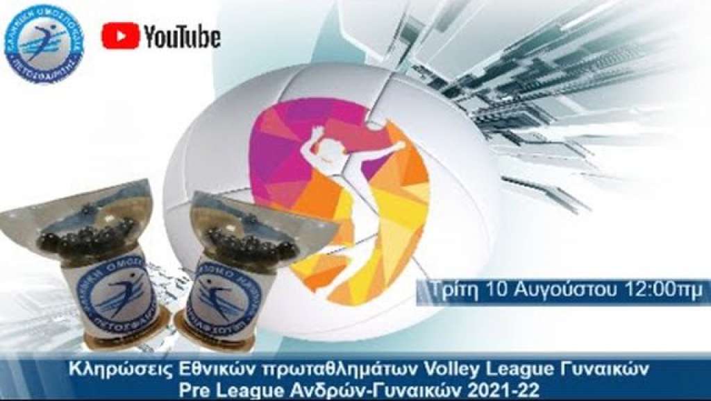 Live Stream η κλήρωση της Volley League Γυναικών