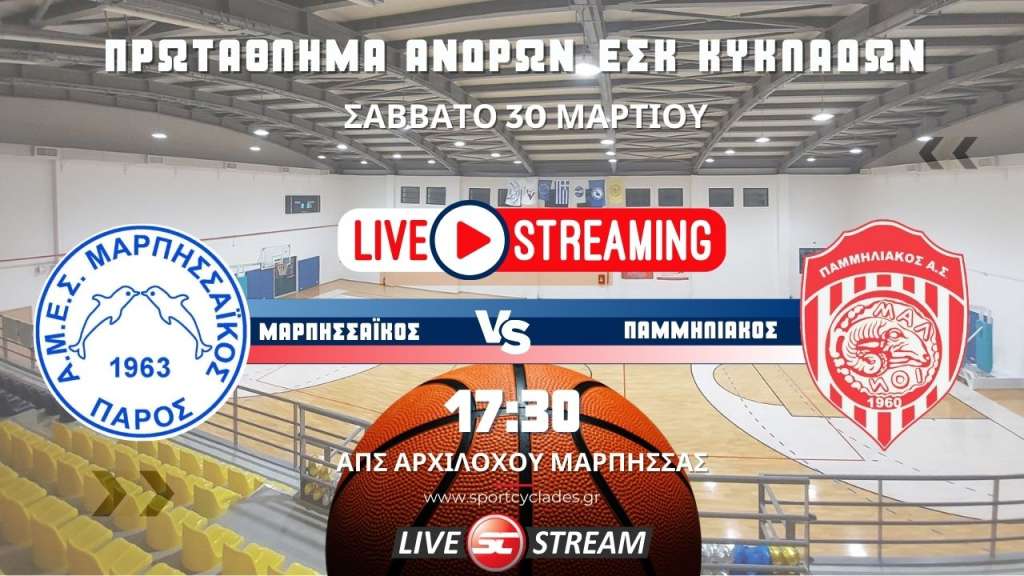 Live stream: Μαρπησσαϊκός - Παμμηλιακός  (30/3 | 17:30 | Άνδρες)