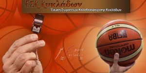 Σχολή προπονητών Μπάσκετ από την ΕΣΚΚ