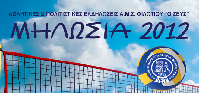 beach volley logo 2012