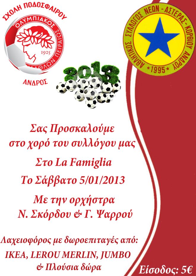 xoros-kor8iou-5-1-2013