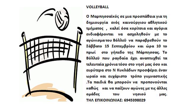 anakoinosi-akadimies-volley-1-2012