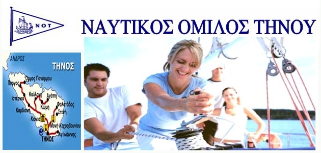 NAYTIKOS_OMILOS_TINOY_SIMA-EIKONA