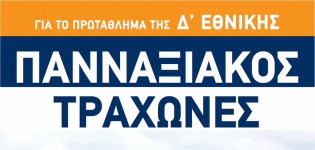 Pannax-Traxones logo