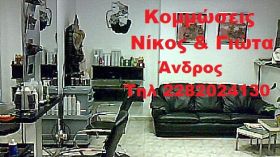 andros-nikos-kaloyeras