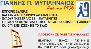 sifnos-mytilinaios yannisP-1