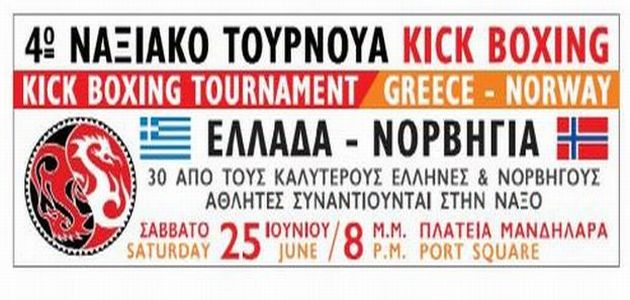 kick_boxing_naxos_2011