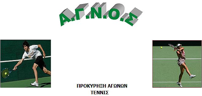 tennis-agnos-logo