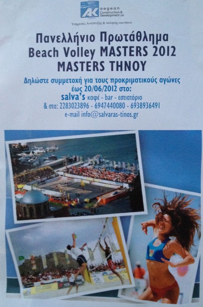 beach volley tinos 2012 afisa
