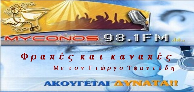 MIKONOS_FM