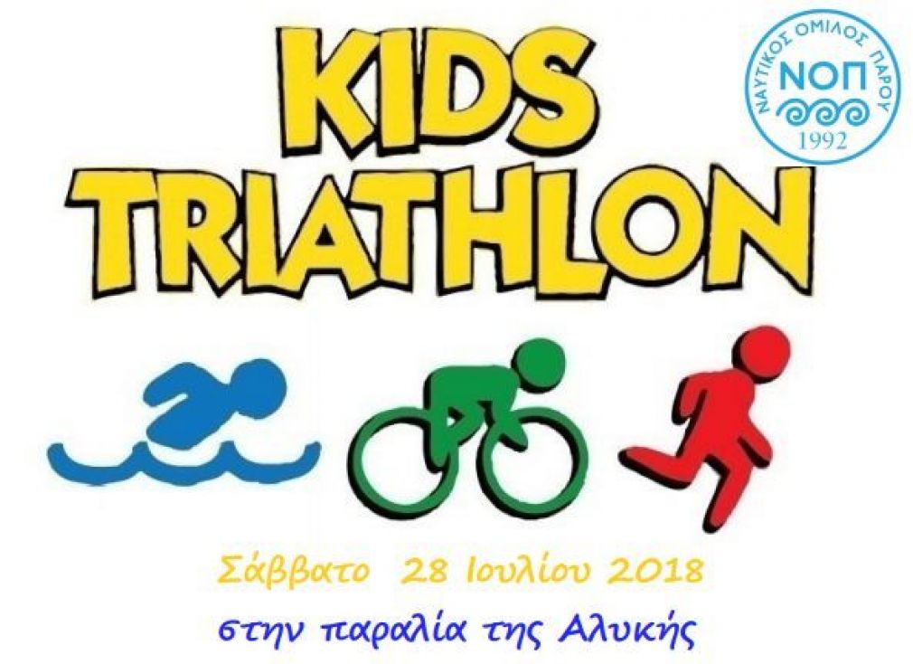Kids Triatlon από τον ΝΟ Πάρου