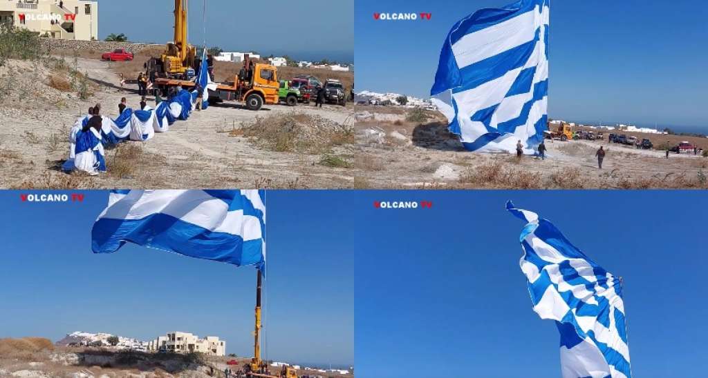 Υψώθηκε στον ουρανό της Σαντορίνης η μεγαλύτερη Ελληνική σημαία [vid]