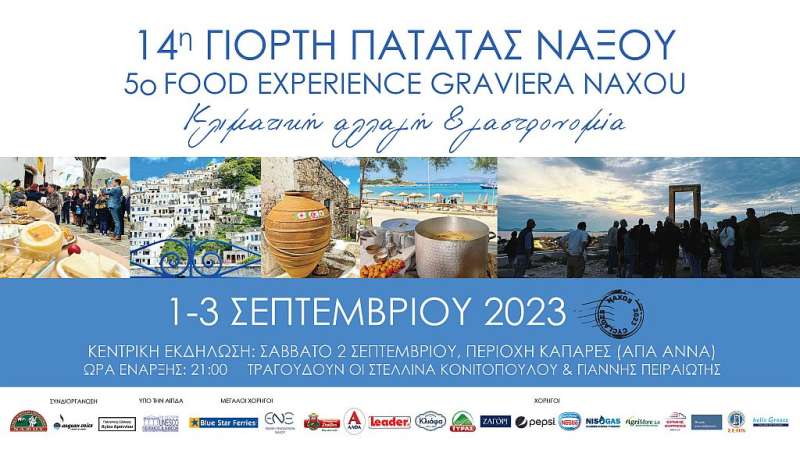 Ε.Α.Σ. Νάξου:14η Γιορτή Πατάτας και 5ο Food Experience Graviera Naxos