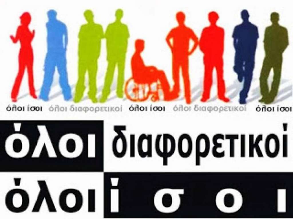 Ο Ιέραξ για την Παγκόσμια Ημέρα Ατόμων με Αναπηρία