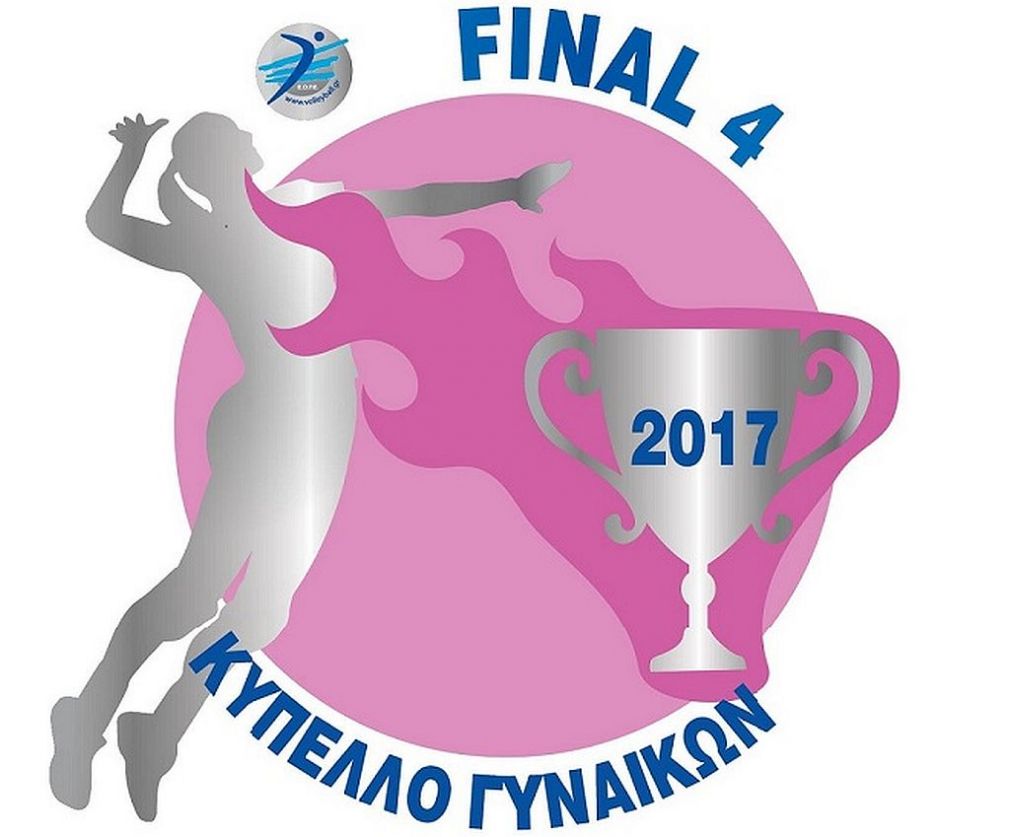 Κύπελλο Γυναικών 2017: Η αφίσα της διοργάνωσης! [pic]