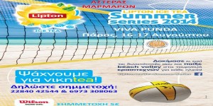 Summer Beach Volley &quot;Πάρος 2014&quot;