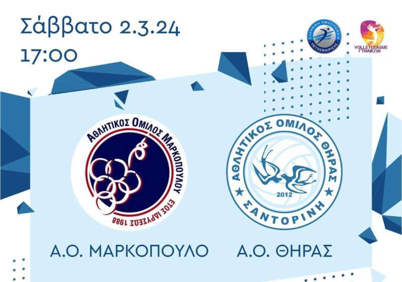 Live stream: Α.Ο. Μαρκοπούλου Revoil - ΑΟ Θήρας (20η αγων. Volleyleague Γυναικών)