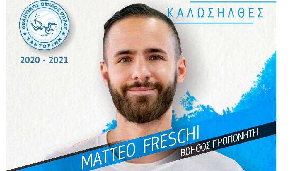 Matteo Freschi: Πάντα θα έχω στην καρδιά μου τους ανθρώπους του ΑΟ Θήρας