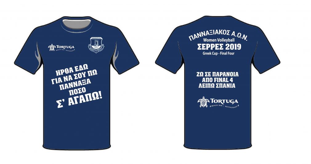 Πανναξιακός ΑΟΝ: Συλλεκτικά T-Shirts για το Final4 του κυπέλλου Ελλάδας