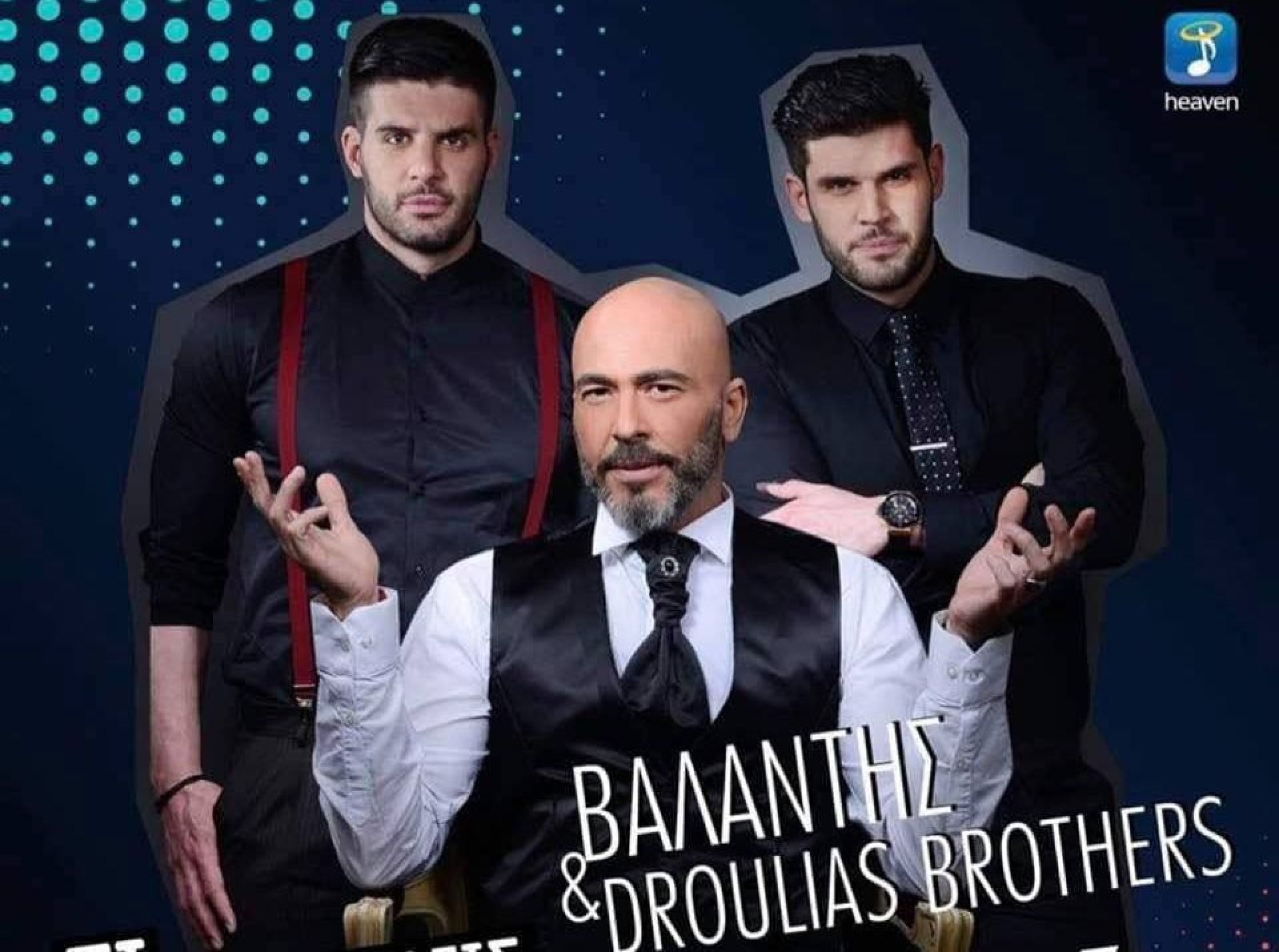 Βαλάντης-Droulias Brothers: Τα «σπάνε» με το εκρηκτικό remix του «Τι άλλο θέλεις πιο πολύ» (βίντεο)
