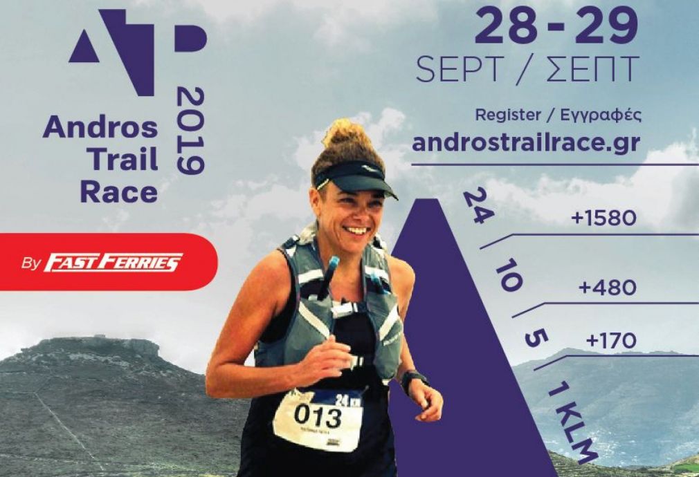 Andros Trail Race 2019: Κλείσιμο ηλεκτρονικών εγγραφών στις 18 Σεπτεμβρίου