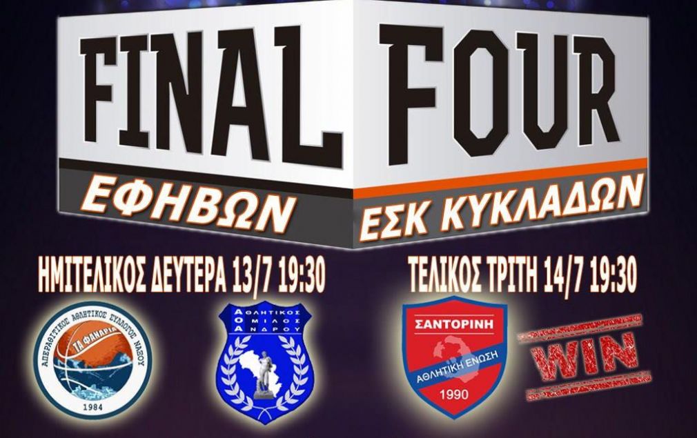 Το τελικό πρόγραμμα και οι διαιτητές του final-4 της ΕΣΚ Κυκλάδων
