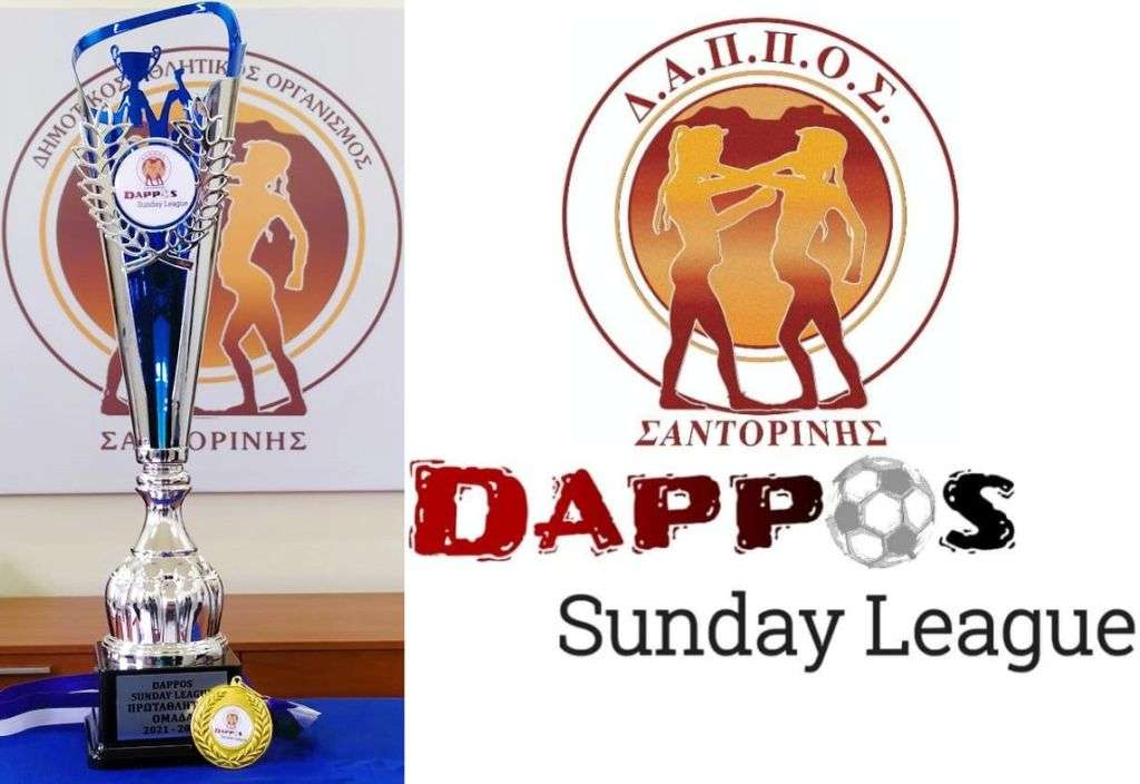 Ώρα τελικού στο τοπικό πρωτάθλημα ποδοσφαίρου «Dappos Sunday League 2021-2022»