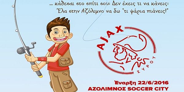 Καλοκαιρινό Παιδικό ''CAMP AJAX ΣΥΡΟΥ 2016''