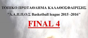 Ώρα F4 στο ΔΑΠΠΟΣ Basketball League