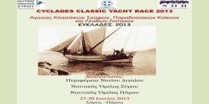 Αγώνας Κλασσικών Σκαφών Παραδοσιακών Καϊκιών &amp; Λατινιών ΚΥΚΛΑΔΕΣ 2013