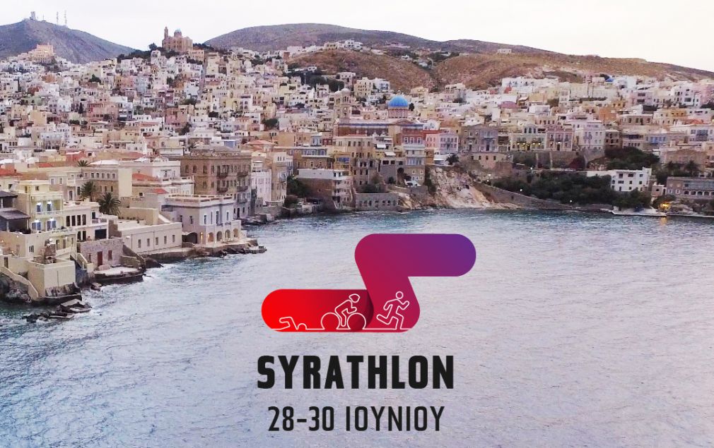 Τελευταία εβδομάδα για τις ηλεκτρονικές εγγραφές στο ''SYRATHLON 2019''