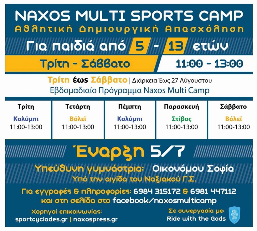 Έρχεται το 2o Naxos Multi Camp και τα οφέλη του