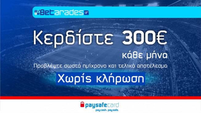 2ος Διαγωνισμός Προγνωστικών του Betarades.gr με έπαθλο 300€‏
