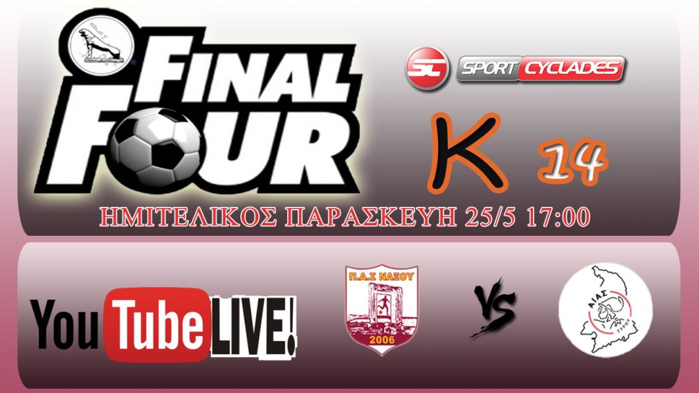 Ημιτελικός Final four K14 ΠΑΣ Νάξου - Αίαντας Σύρου [live stream]