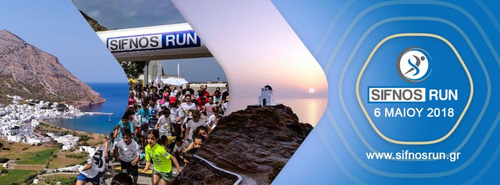 Έρχεται στις 6 Μαΐου το ''Sifnos Run 2018''