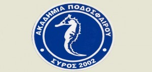 Η ΑΠ Σύρος 2002 συγχαίρει την Σχολή Παναθηναϊκού Σύρου