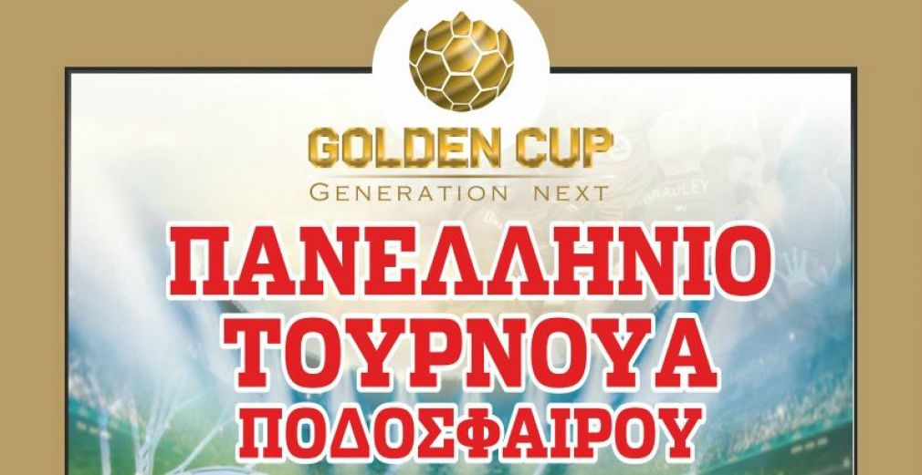 Το Ιανουάριο η σέντρα στο 12o Πανελλήνιο Τουρνουά GOLDEN CUP – GENERATION NEXT