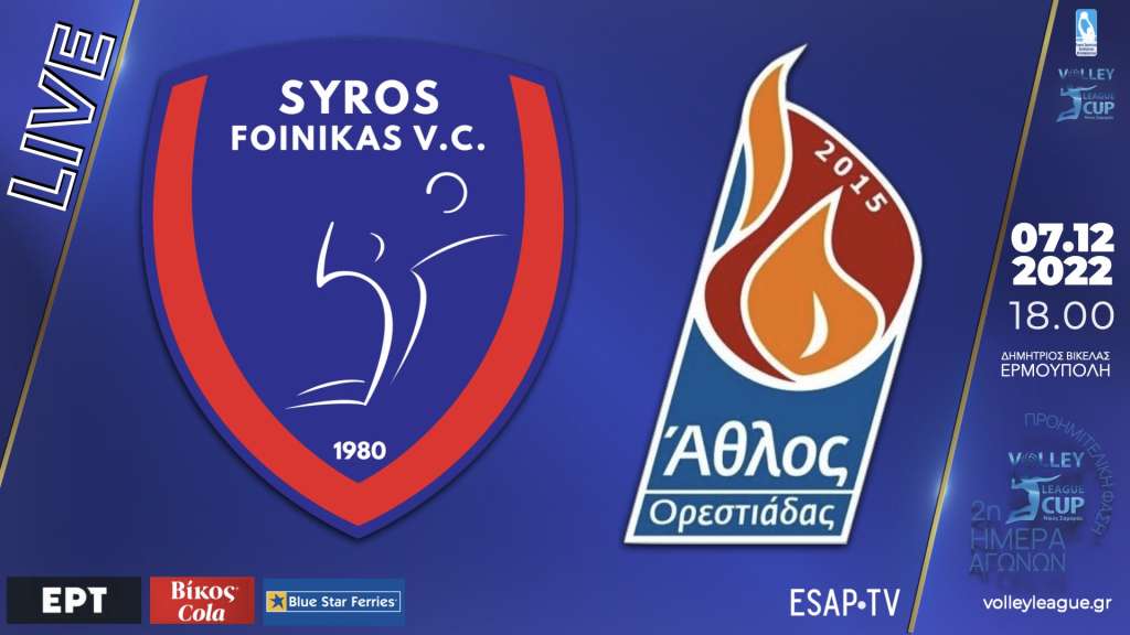 Live Stream: Φοίνικας Σύρου ΟΝΕΧ – Άθλος Ορεστιάδας (Προημιτελικός League Cup)