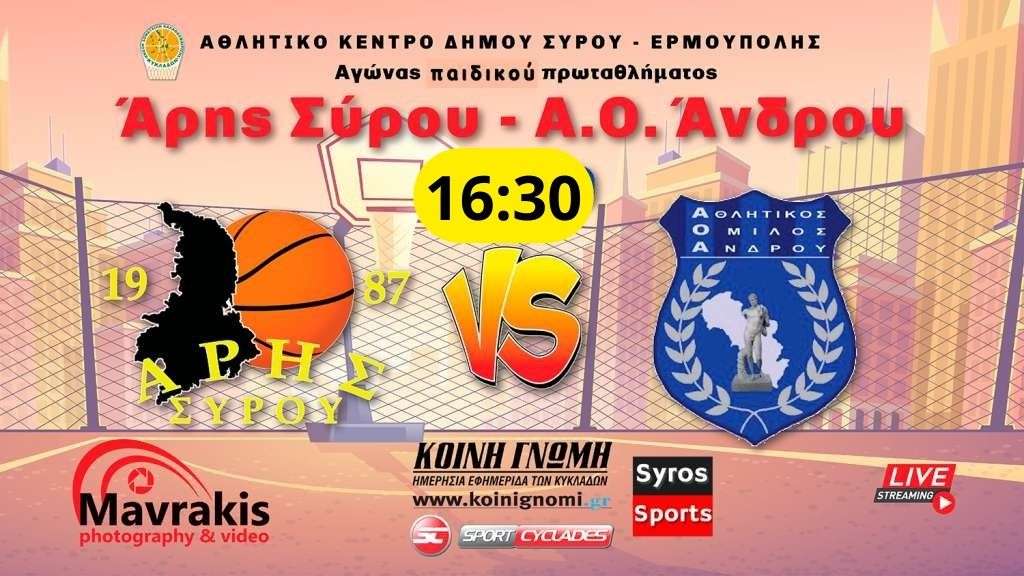 Live stream: Άρης Σύρου - ΑΟ Άνδρου (Παίδες)