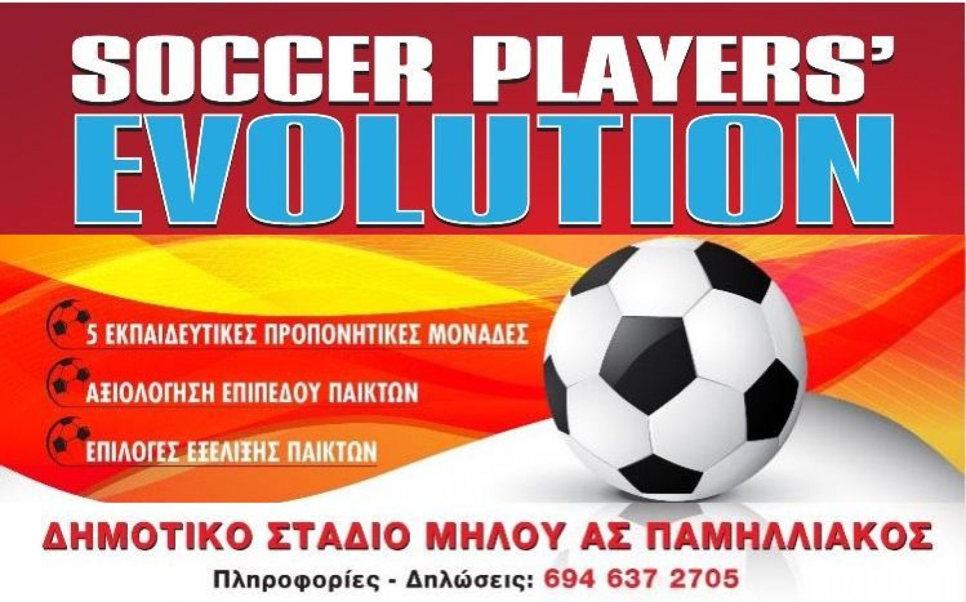 19-21 Ιουνίου στη Μήλο το «Soccer Player’s Evolution» με τους Αμανατίδη, Θέο και Κοψαχείλη