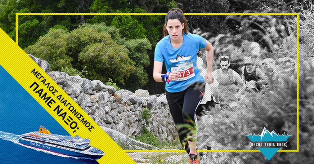 Διαγωνισμός Naxos Trail Race 2018