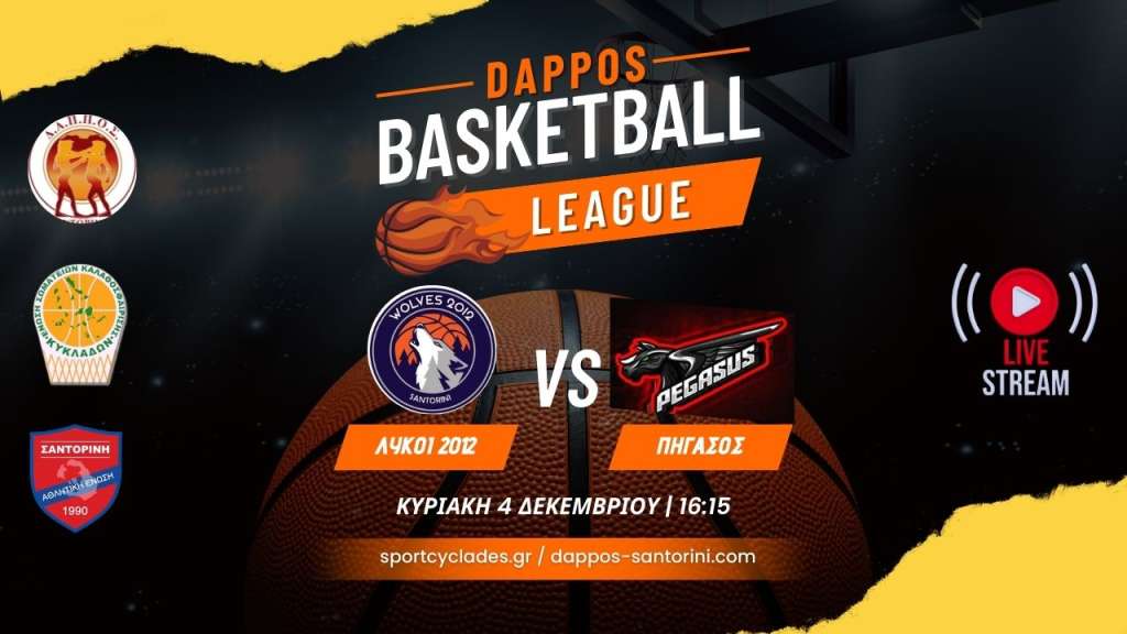 Live Stream: Λύκοι - Πήγασος (DAPPOS Basketball League)