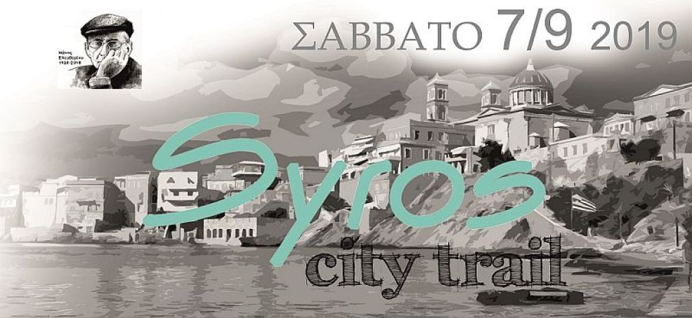 Άνοιξαν οι εγγραφές για το ''Syros City Trail 2019''