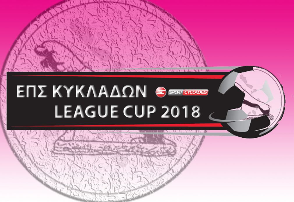 Τελικό League Cup σχεδιάζει από φέτος η ΕΠΣ Κυκλάδων