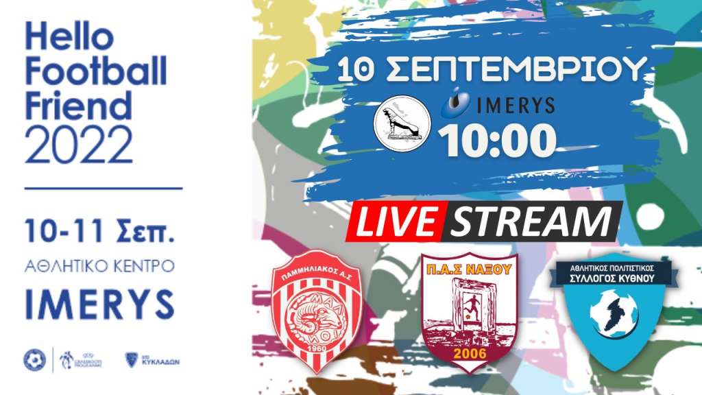Live Stream: Μήλος: Αναπτυξιακό Τουρνουά  &#039;&#039;Hello Football Friend 2022  (1η ημέρα πρωί)
