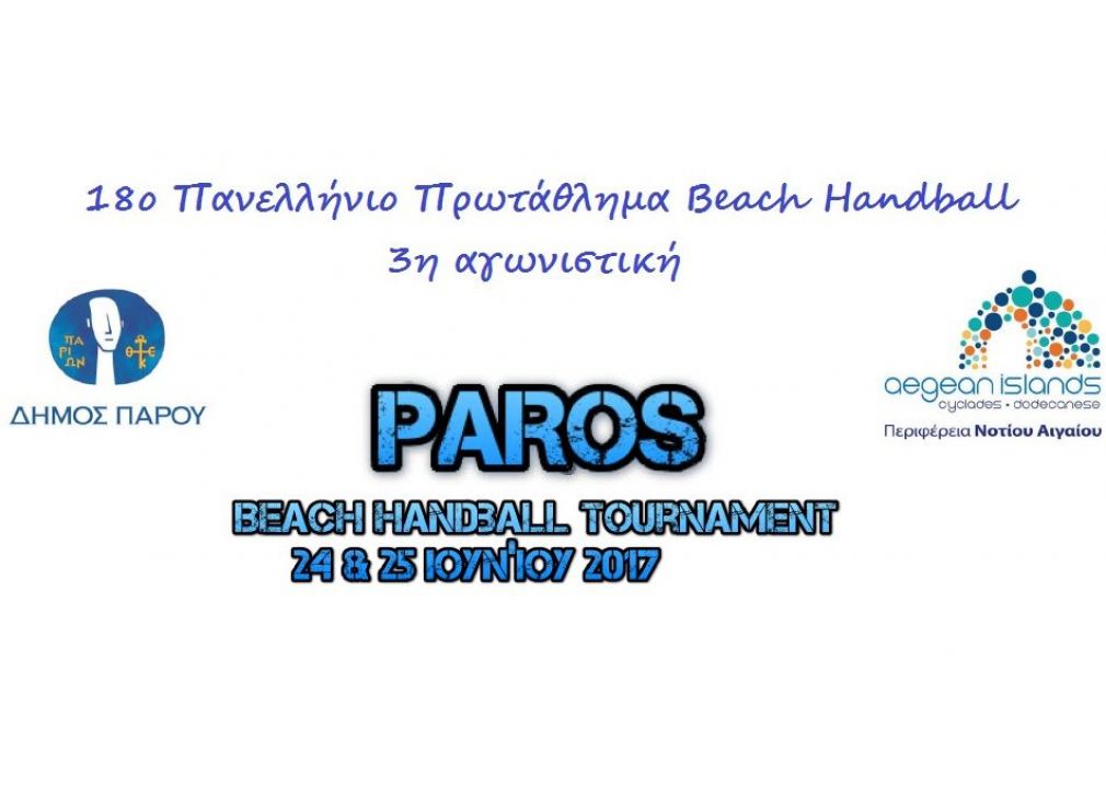Όλα έτοιμα για το «Paros Beach Handball Tournament 2017»