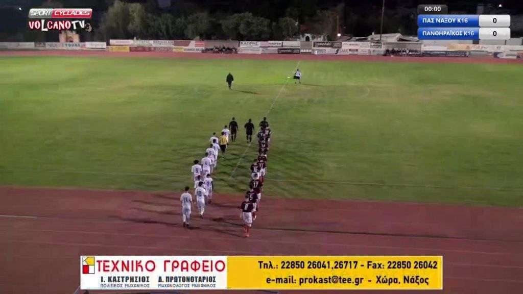 K16 ΠΑΣ Νάξου  - Πανθηραϊκός 3-0 (highlights)