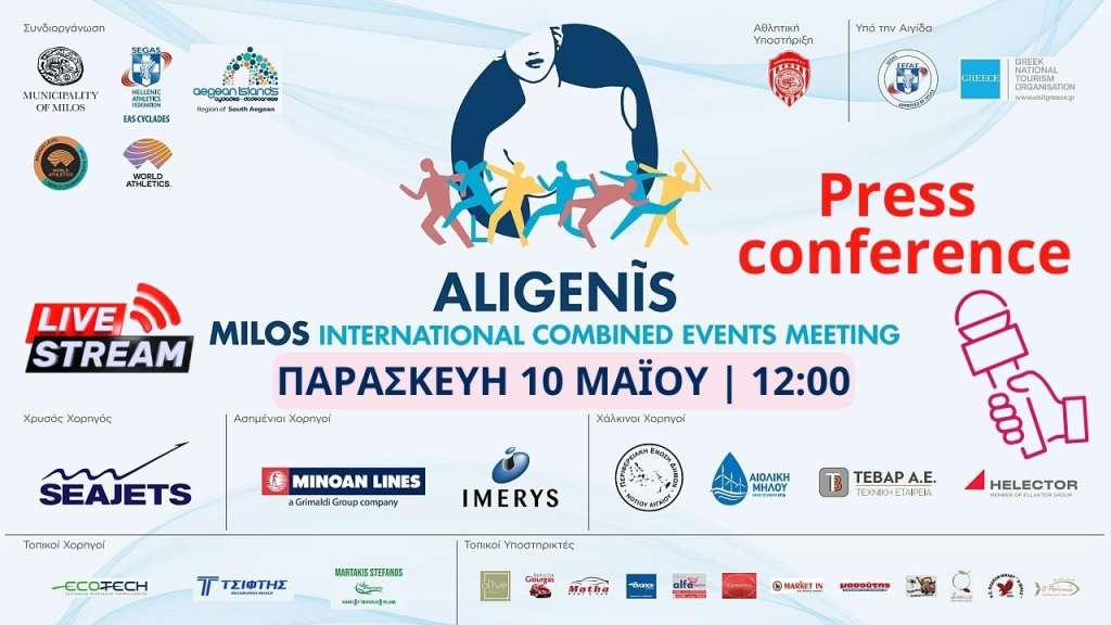 Live stream: Η Συνέντευξη Τύπου του ALIGENIS Milos Combined Events Meeting