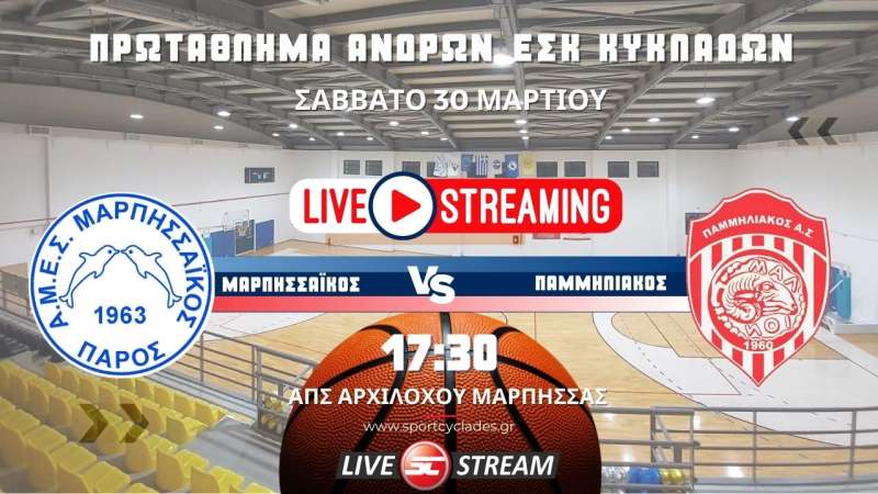 Live stream: Μαρπησσαϊκός - Παμμηλιακός (30/3 | 17:30 | Άνδρες)