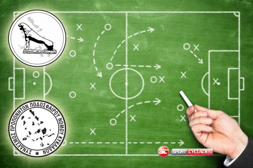 Αίτημα διεξαγωγή σχολής προπονητών για UEFA C  από την ΕΠΣ Κυκλάδων